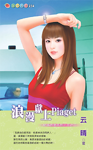 IPiaget