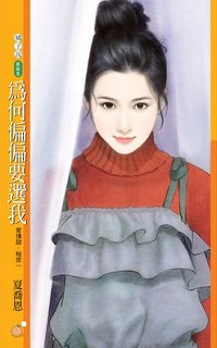 Ϊ��ƫƫҪѡ��